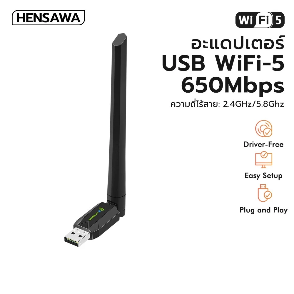 HENSAWA รุ่น PC320 AC650 Dual Band USB Adapter ตัวรับสัญญาณ WiFi 5 (High Gain Wireless) ผ่านคอมพิวเตอร์หรือโน๊ตบุ๊ค