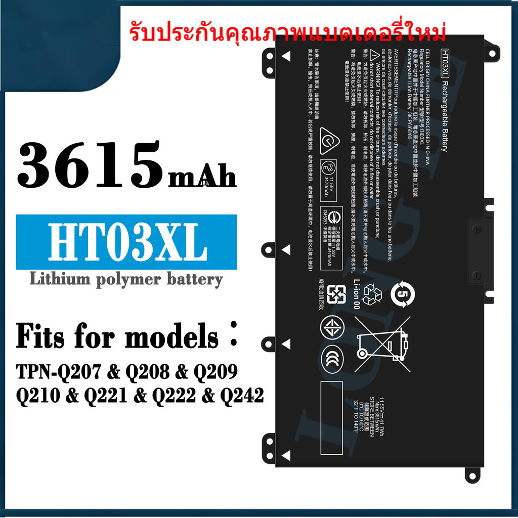 ེ௸ HT03XL ใหม่สำหรับ HP TPN-Q207 / Q208 / Q209 / Q210 / Q221 / Q222 แบตเตอรี่แล็ปท็อป HT03XL