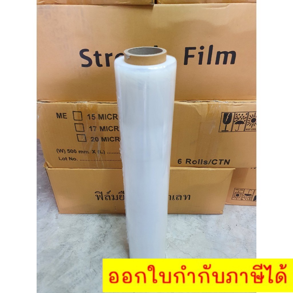 ฟิล์มยืดพันพาเลท ฟิล์มห่อของ สีใส 1 ม้วน หนา 15 ไมครอน ยาว 300 เมตร สเตรชฟิล์ม ราคาส่งโรงงาน พร้อมส่ง Boxhero