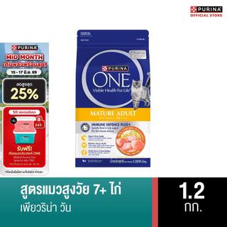 [เลือกขนาดได้] PURINA ONE Mature Adult 7+  อาหารแมว สูตรแมวสูงวัย อายุ7ปีขึ้นไป
