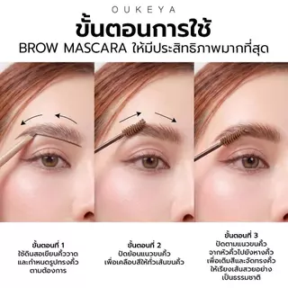 OUKEYA COLOR PERFECTING BROW MASCARA & GLAZE BROW SETTING GEL มาสคาร่าย้อมคิ้วและมาสคาร่าจัดทรงคิ้ว กันน้ำ กันเหงื่อ