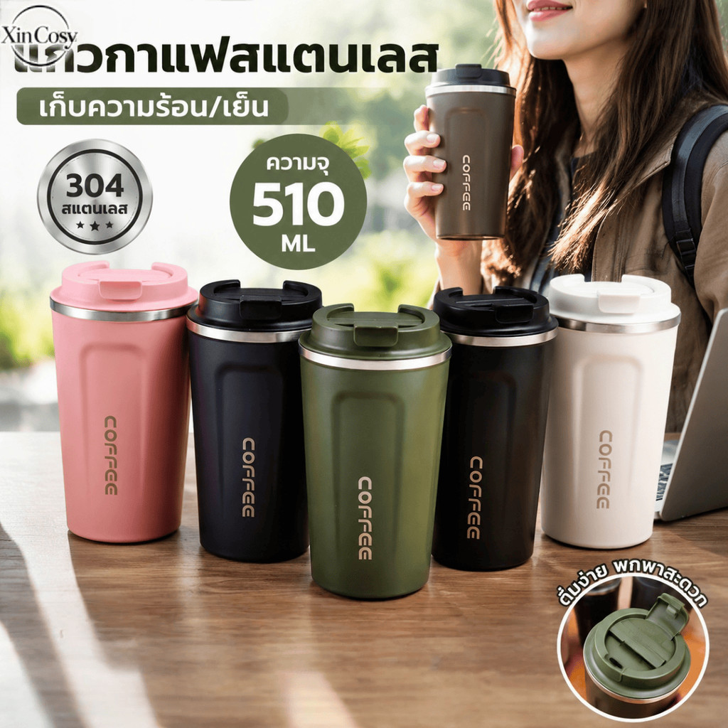 ถ้วยกาแฟสแตนเลส 304 แบบฉนวนสุญญากาศ ขนาด 380 มล. และ 510 มล. เป็นมิตรต่อสิ่งแวดล้อม พกพาสะดวก