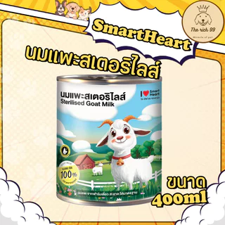 (กระป๋อง) SmartHeart น้ำนมแพะ 400ml 💋ส่งเมื่อซื้อเกิน 100บาท (ไม่รวมค่าส่ง) 💋 อ่านรายละเอียดก่อนสั่งซือ💋