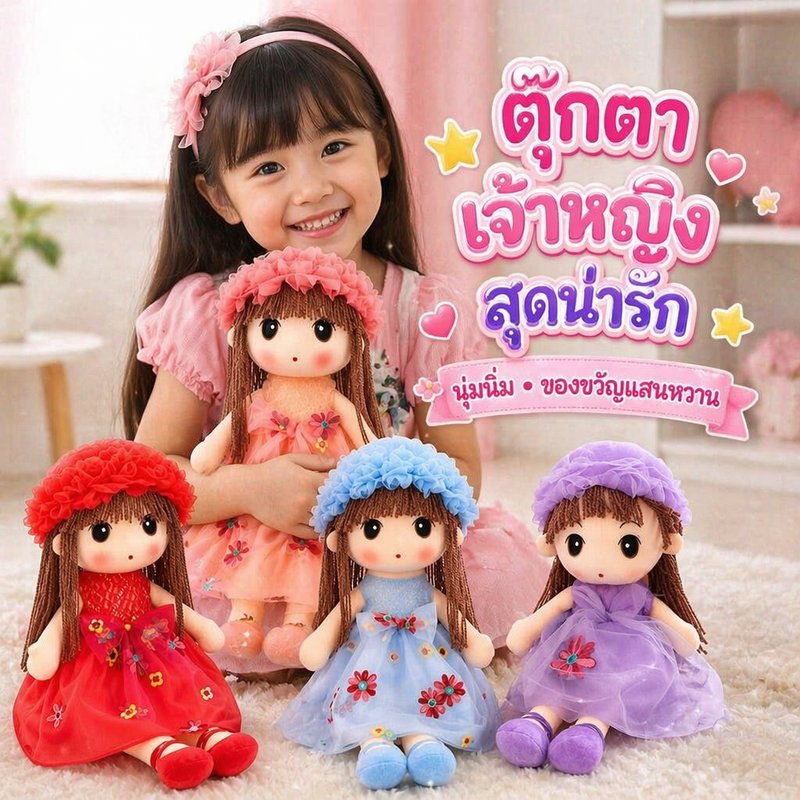 ตุ๊กตาเจ้าหญิง ตุ๊กตาผ้า หมอนตุ๊กตา ผ้าฝ้าย PP นุ่มนิ่ม ของขวัญเด็กผู้หญิง แต่งห้อง โซฟา