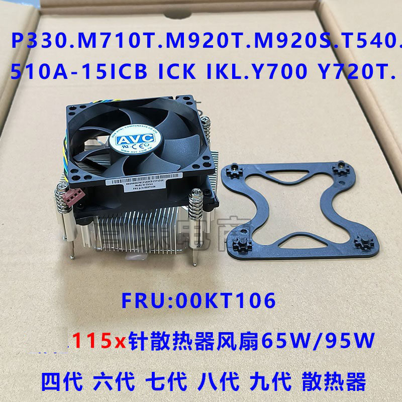 เหมาะสําหรับ Lenovo 1150 1155 1156-Pin CPU พัดลมหม้อน้ํา PN: 00KT106 01EF550
