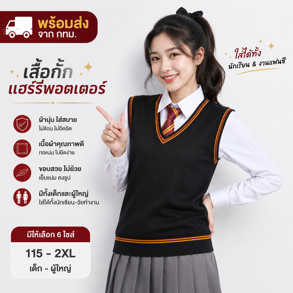 🎯 ชุดแฮร์รี่พอตเตอร์ เสื้อกั๊กนักเรียน พร้อมส่ง ไซส์เด็ก-ผู้ใหญ่ ใส่เรียน งานโรงเรียน งานแฟนซี  ชุดนักเรียนคอสเพลย์