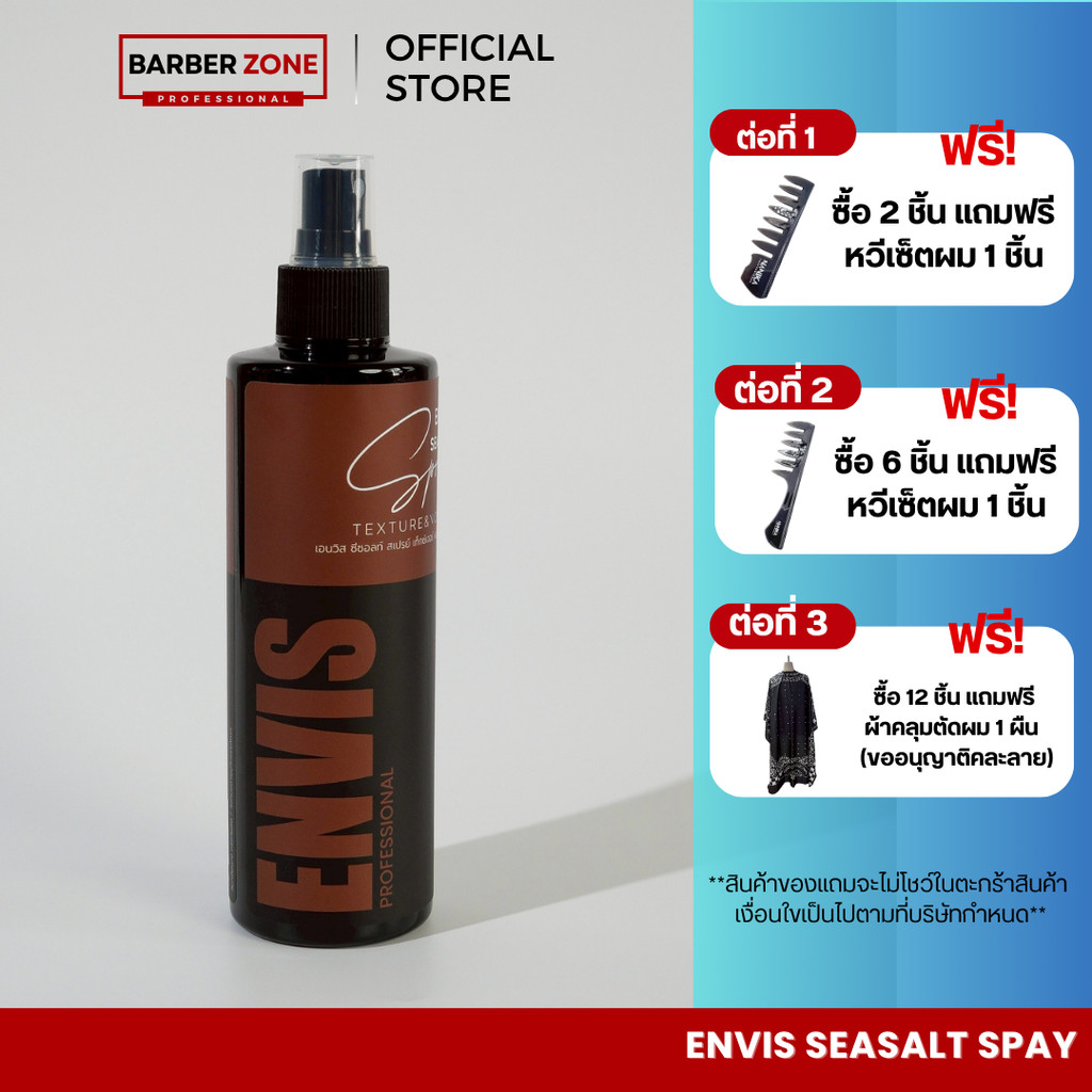 Envis Sea Salt Spray Texture& Volume ซีซอลท์ สเปรย์ ซอลลุ่ม 250ml.