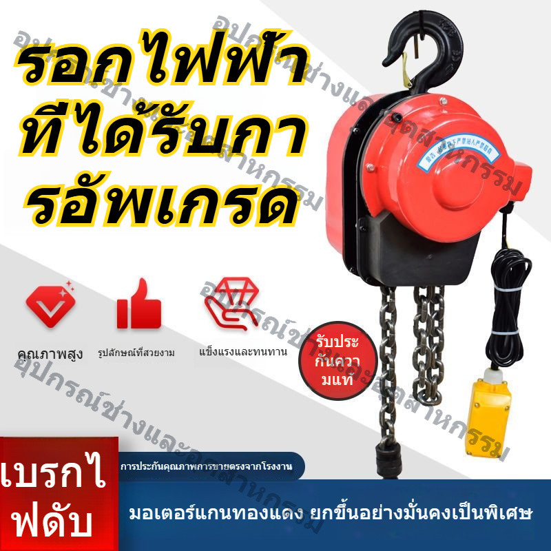 รอกโซ่ไฟฟ้า 220V รอกยกของขนาดเล็ก 1T 3T 5T รอกโซ่แบบแขวน เครื่องยกของไฟฟ้า รอกยกของใช้ในบ้าน งานโรงง