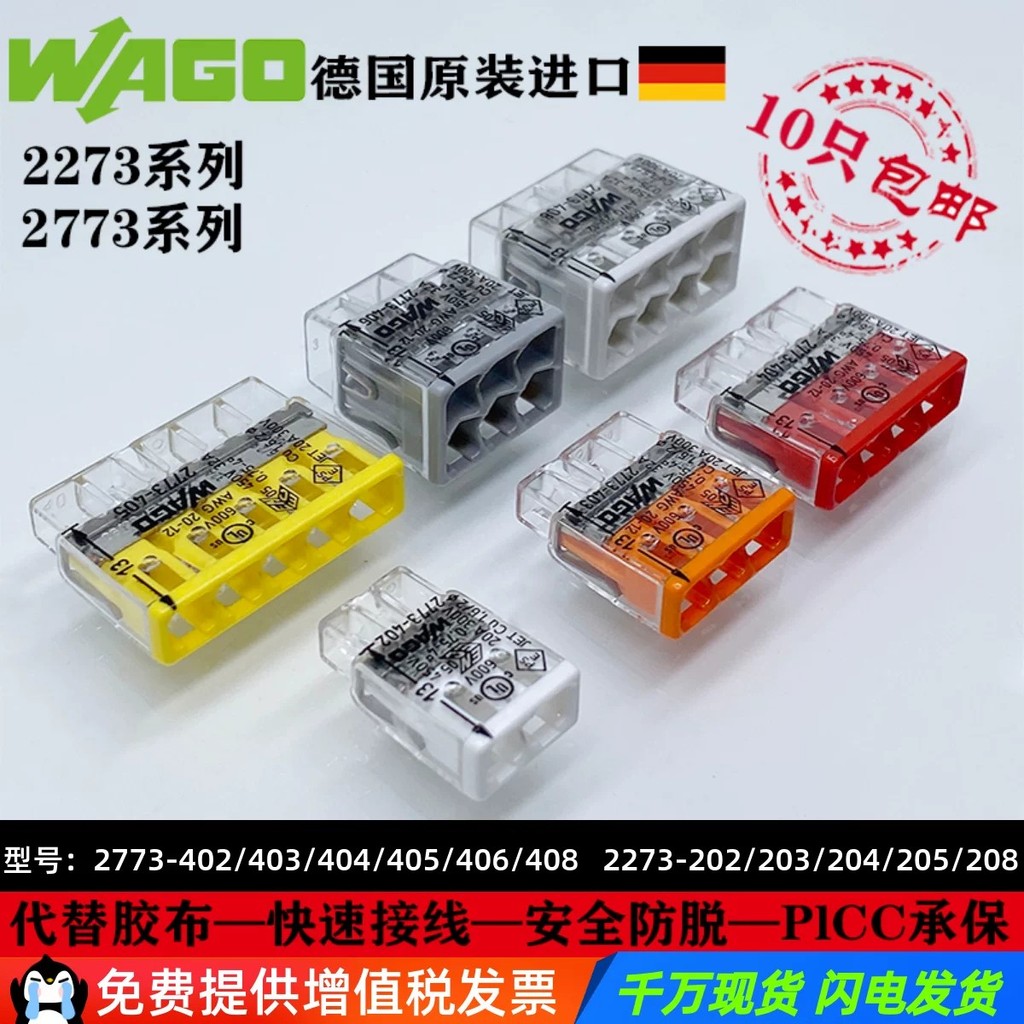 WAGO WAGO เทอร์มินัลเชื่อมต่อ 2273/2773 Plug-In Type 0.5-4 ลวดสี่เหลี่ยม Quick Splitter Connector แถ