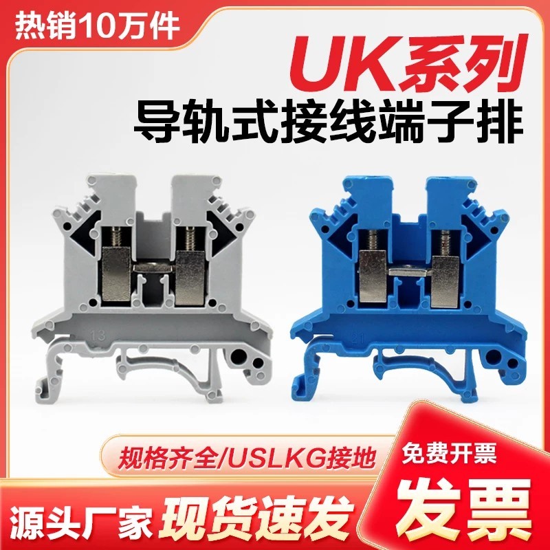 คู่มือรางประเภท UK2.5 B Terminal Block UK1.5N/3/5/6/10N แรงดันไฟฟ้าสองชั้น Current USLKG Grounding