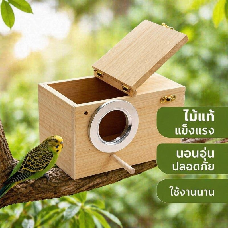 กล่องเพาะพันธุ์นก ไม้แท้ กันกัด ติดกรงง่าย กล่องฟักไข่นก รังนกแก้ว รังนกกุลา สำหรับกรงนก