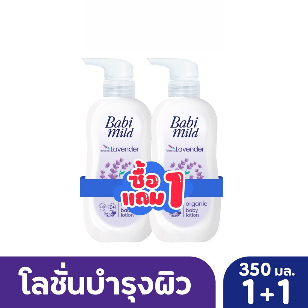 119.[BOGO] เบบี้มาย โลชั่น ลาเวนเดอร์ 350มล 1แถม 1 / [BOGO] Babi Mild Lavender Lotion 350ml 1 free 1