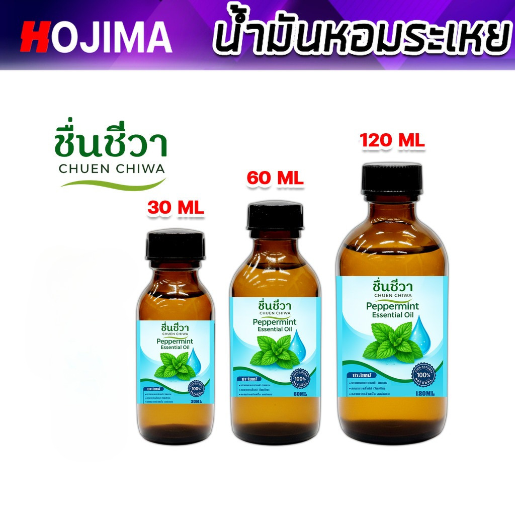 เปเปอร์มินต์ชื่นชีวา แท้100% ขนาด 30-120 CC หอมเย็น ไล่แมลง สดชื่นกระปรี้กระเปร่า ใช้งานปลอดภัย