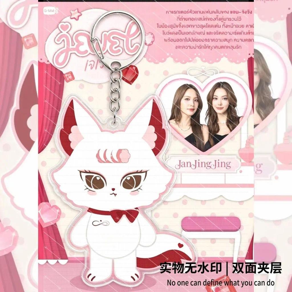 He Tai CP GMMTV Jewel Janjing Thailand – อุปกรณ์เสริม/ของขวัญ: พวงกุญแจอะคริลิคสองด้าน, ที่แขวน
