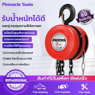 G80 รอกโซ่ 1-3ตัน 2-6เมตร รอกยกของ เครื่องมือ​ช่าง​ รอกโซ่มือสาว โซ่ใช้งานราบลื่นและไม่ติดขัด แบบกลม