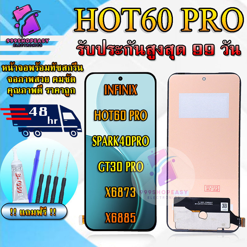 หน้าจอสำหรับINFINIX Hot60 Pro / Spark40 Pro / GT30 Pro / X6873 / X6885 สินค้ารับประกันสูงสุด 99 วัน 