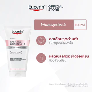 Eucerin Spotless Brightening Amino Cleansing Foam 150g โฟมล้างหน้าสูตรอ่อนโยน ยูเซอริน ทำความสะอาดผิวล้ำลึก ไม่แห้งต...