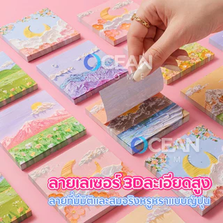 กระดาษโน๊ต3Dญี่ปุ่น กาวในตัว 80ชิ้น(พร้อมส่งในไทย) เครื่องเขียน อุปกรณ์สำนักงาน บันทึกโน๊ต Sticky Note สมุดโน๊ต สมุดฉีก