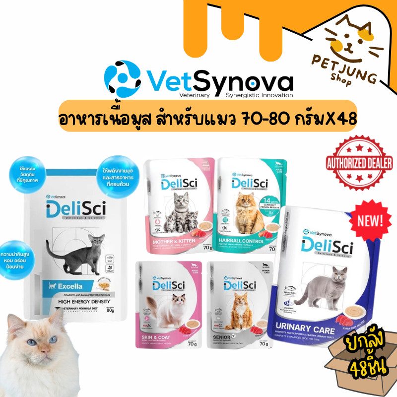 [ยกลัง 48 ซอง] DeliSci อาหารเนื้อมูส สำหรับแมว สูตร Complete and Balanced ขนาด 70-80 กรัม