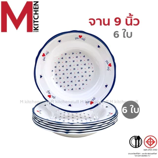 M KITCHEN ชุดจานชามเมลามีน 6 ใบ ผลิตจากเมลามีนแท้ มี มอก. ทนความร้อน 100 องศา จาน ชาม ถ้วย