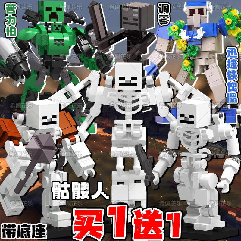 minecraft toy minecraft Minecraft Building Blocks Skeleton Man Mecha Iron Puppet Zombie Ending Man S