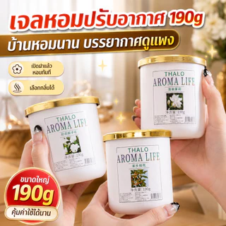กลิ่นดอกการ์ดีเนียสำหรับใช้ในบ้าน ห้องนอน ช่วยขจัดกลิ่นไม่พึงประสงค์ในห้องน้ำและห้องสุขา พร้อมกลิ่นหอมที่ติดทนนาน