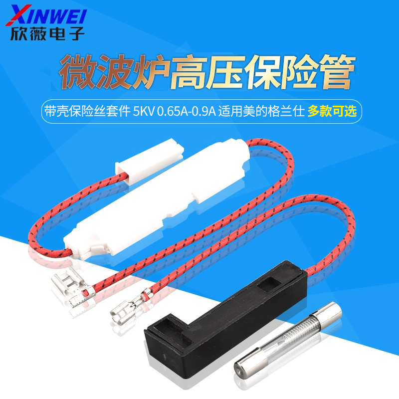 เตาอบไมโครเวฟ High-Voltage Fuse Shelled Fuse Kit 5KV 0.65A-0.9A เหมาะสําหรับ Midea Grans