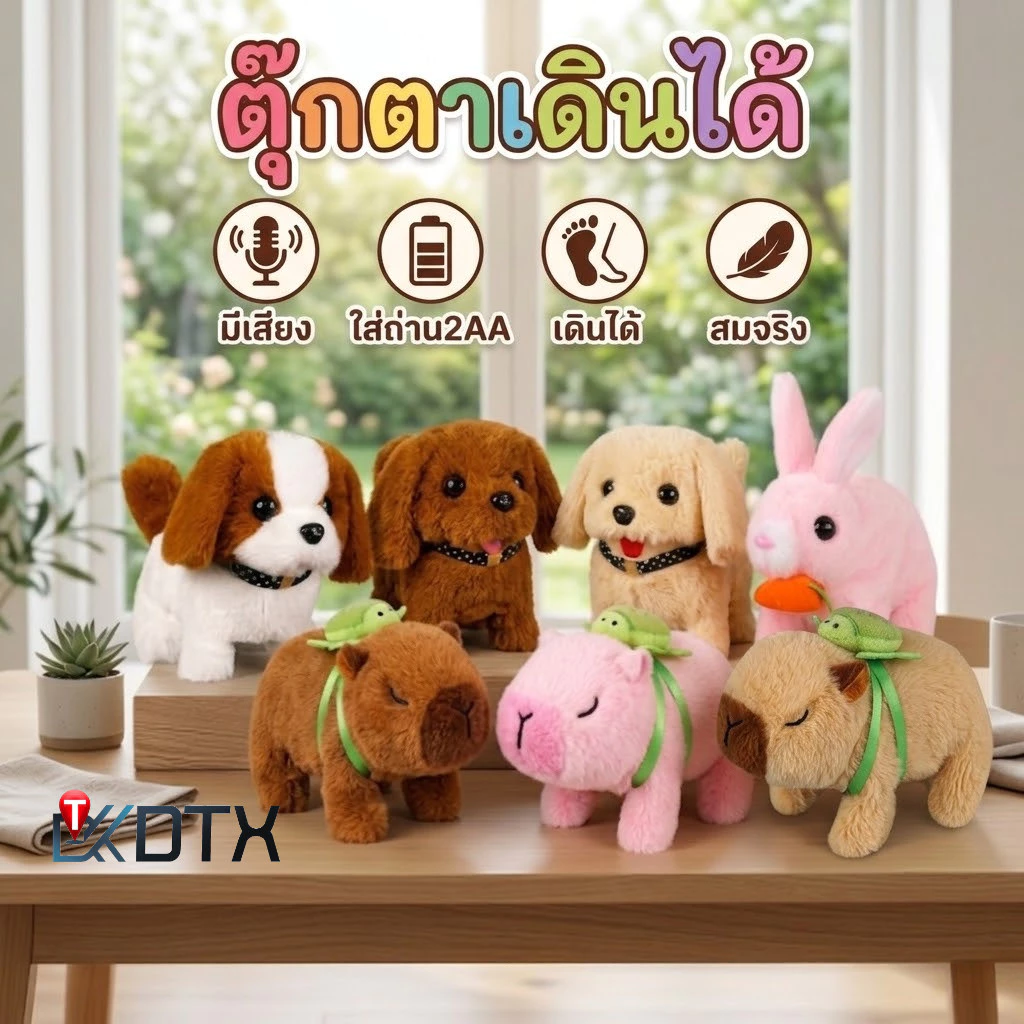 DTX ตุ๊กตาหมาเดินได้ Capybara ของเล่นเด็กมีเสียง