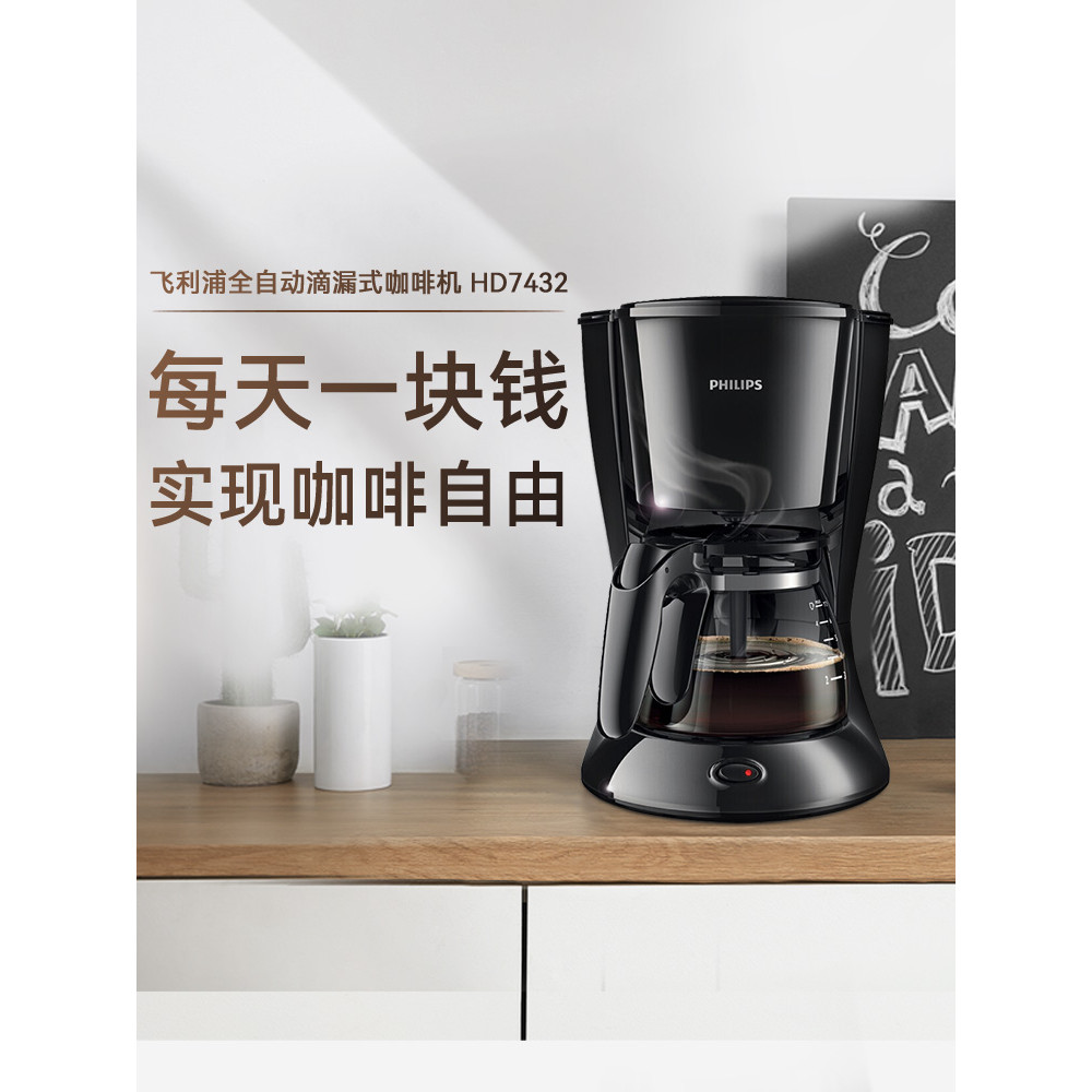 ฟิลิปส์ เครื่องชงกาแฟอเมริกัน ความละเอียดสูง7432 สํานักงานในครัวเรือนขนาดเล็กแบบพกพามัลติฟังก์ชั่เคร