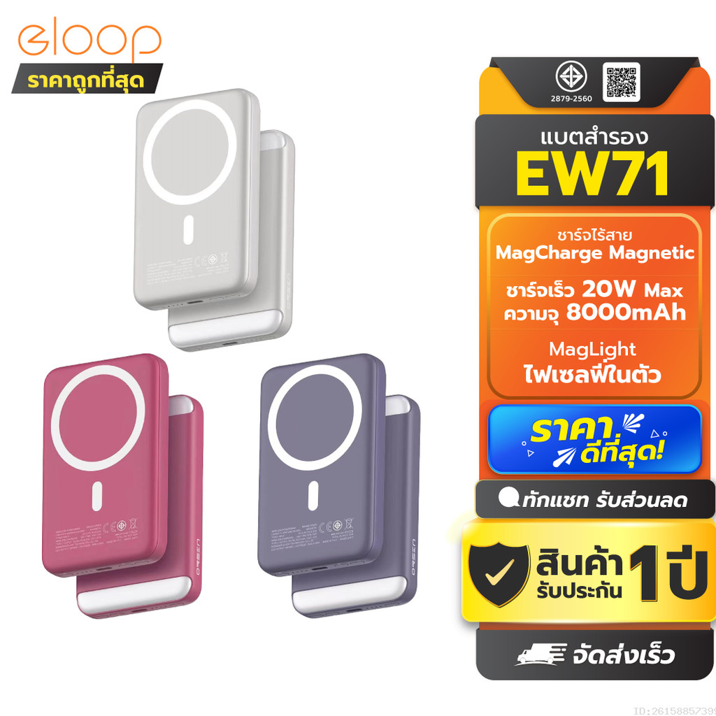 [ส่งด่วน] Orsen by Eloop EW71 8000mAh ชาร์จไร้สาย PD 20W มี LED ไฟเซลฟี่ แบตสำรอง MagLight PowerBank