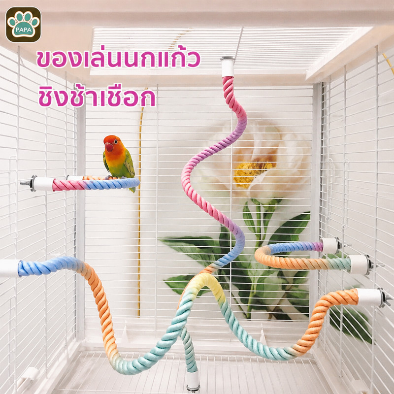 ของเล่นนกแก้ว มีสายเหล็กข้างใน บิดงอตามใจชอบได้ ชิงช้าเชือก ของเล่นนก แบบเกลียว