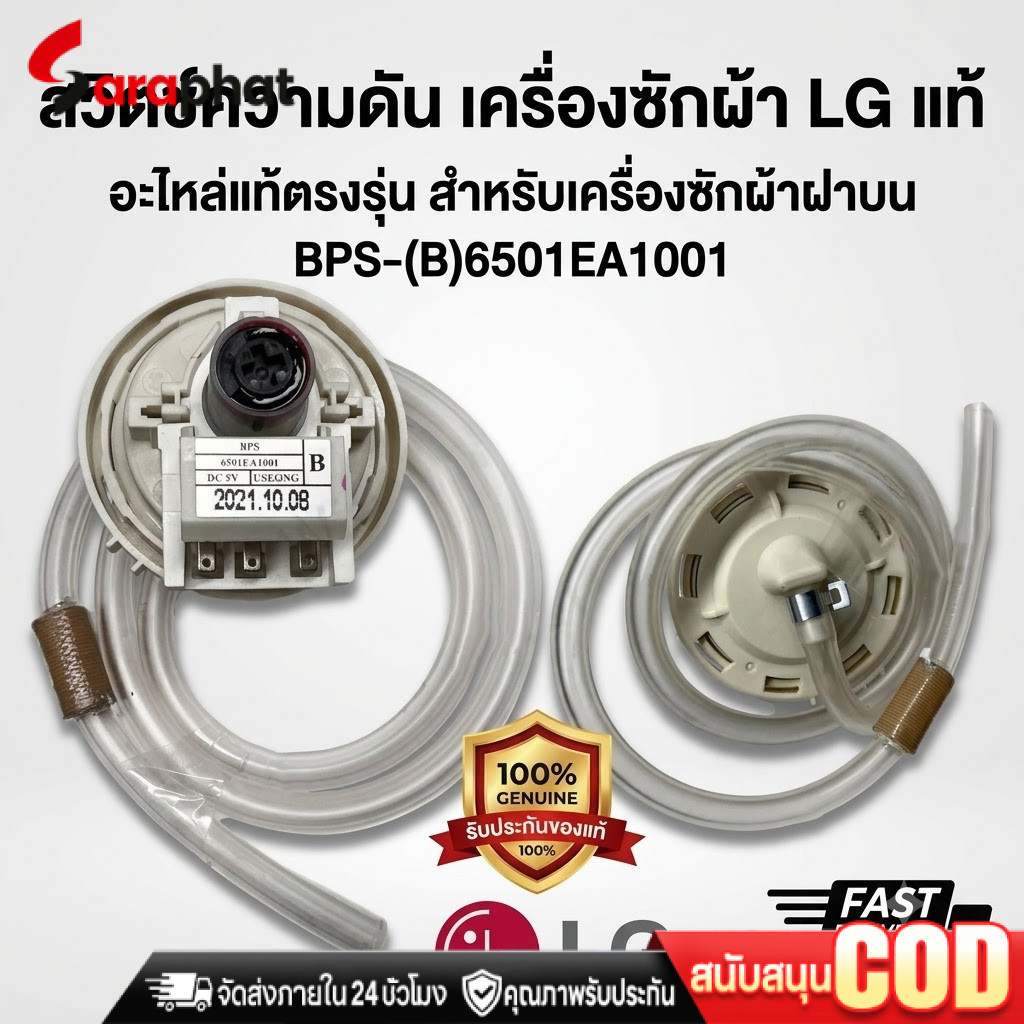 เพรสเชอร์สวิทซ์ เซ็นเซอร์ระดับน้ำ เครื่องซักผ้า LG แอลจี BPS-R BPS-12 ค่า (R) DC 5V อะไหล่เครื่องซักผ้า