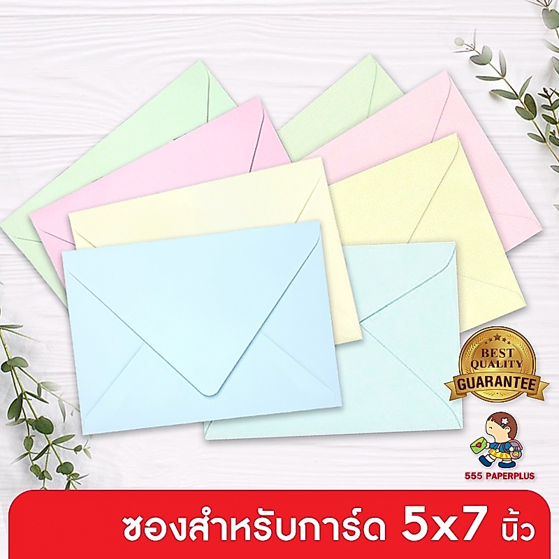 【NEW】555paperplus ซองใส่การ์ด No.8 1/2 - การ์ดบอร์ด (50 ซอง) (ฝายุโรป) ใส่การ์ดขนาด 5x7 นิ้ว