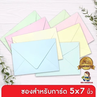 555paperplus (50ซอง) ซองใส่การ์ด 5x7 นิ้ว หนา100g. No.8 1/2 ปอนด์ ฝายุโรป 4 สี สำหรับ ซองงานแต่ง การ์ดแต่งงาน