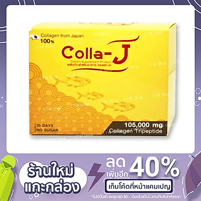 Colla-J  คอลลาเจนไตรเปปไทด์จากปลา 105,000mg Collagen from Japan 100% ผิวขาวใส ต่อต้านร้วรอย บำรุงผิว ผม เล็บให้แข็งแรง