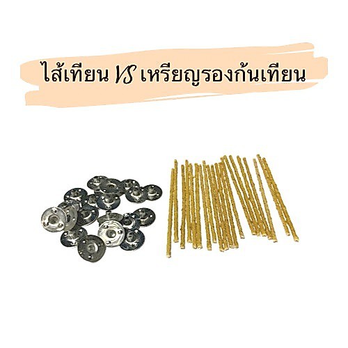 [RM000593] ไส้เทียน จากธรรมชาติ- ไส้เทียน สำเร็จรูป-ไส้เทียน-ขนาด2x60mm-สำหรับทำผลิตเทียนหอม-Natural Candle Wick