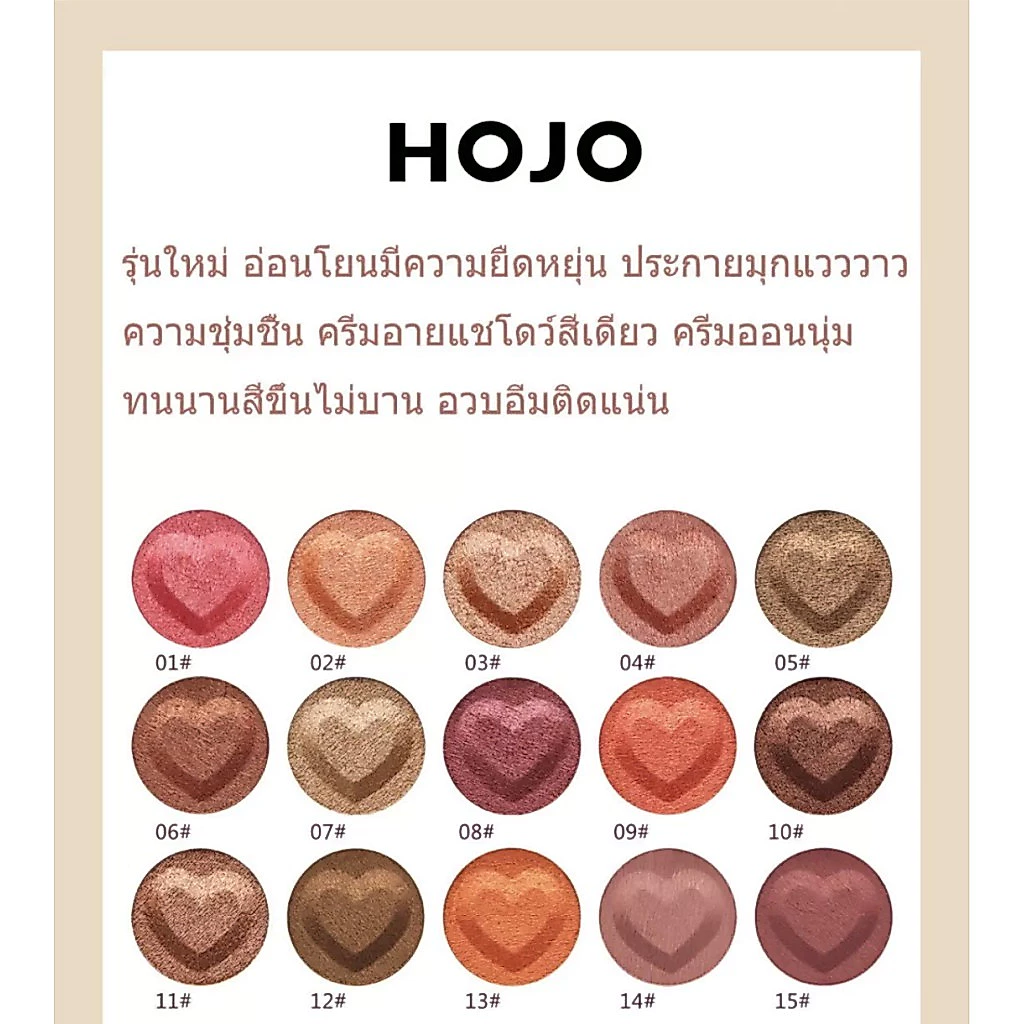HOJO SMOOTH TEXTURE EYE SHADOW No.8005 อายแชโดว์รูปหัวใจ ตลับสีทอง หรูหราสง่างาม ดุจเจ้าหญิงนะคะ