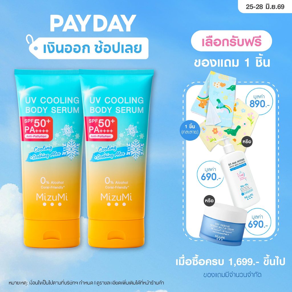 [แพ็คคู่] MizuMi UV Cooling Body Serum (165 ml)เซรั่มกันแดดทาผิวกายสูตรเย็น เนื้อบางเบา เย็นทันทีที่ทา ปกป้องผิวจากแดด