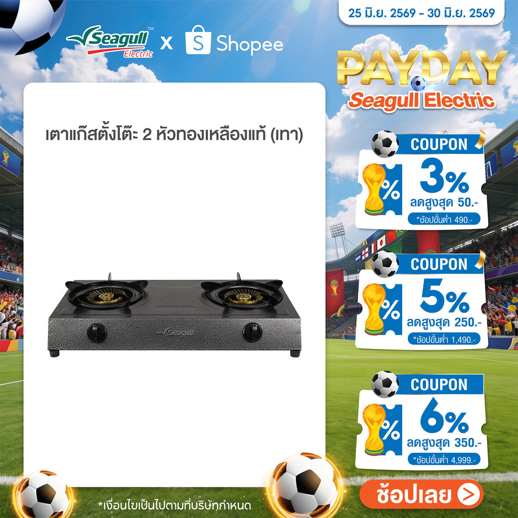 Seagull เตาแก๊สตั้งโต๊ะ 2 หัวทองเหลืองแท้ (เทา) 2-Burner Table Top Gas Stove (Gray) เตาแก๊ส2หัว