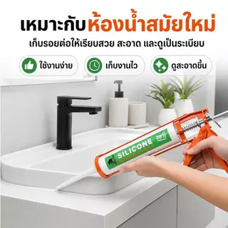 Grace Bath ซิลิโคนอุดรอยรั่ว กันน้ำซึม ปืนยิงกาว ไม่กัดกระจก ติดPVC ไม้ คอนกรีต เหล็ก อลูมิเนียมได้หลายชนิด