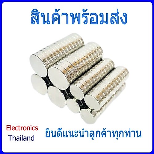 Magnet Neodymium แม่เหล็ก แรงสูง (พร้อมส่งในไทย)