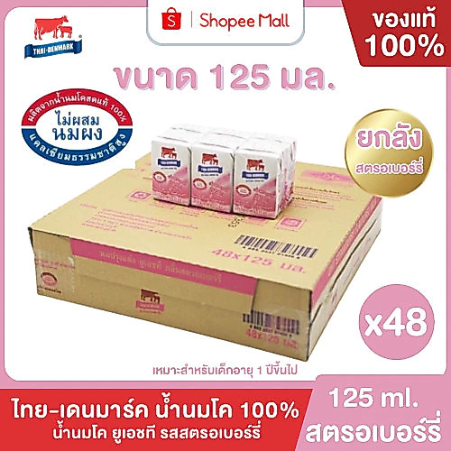 Mall นมไทยเดนมาร์ค นมโคแท้ UHT รสสตรอเบอร์รี่ 125 มล. ยกลัง 48 กล่อง นมวัวแท้ 100% นมกล่อง นมยูเอชที