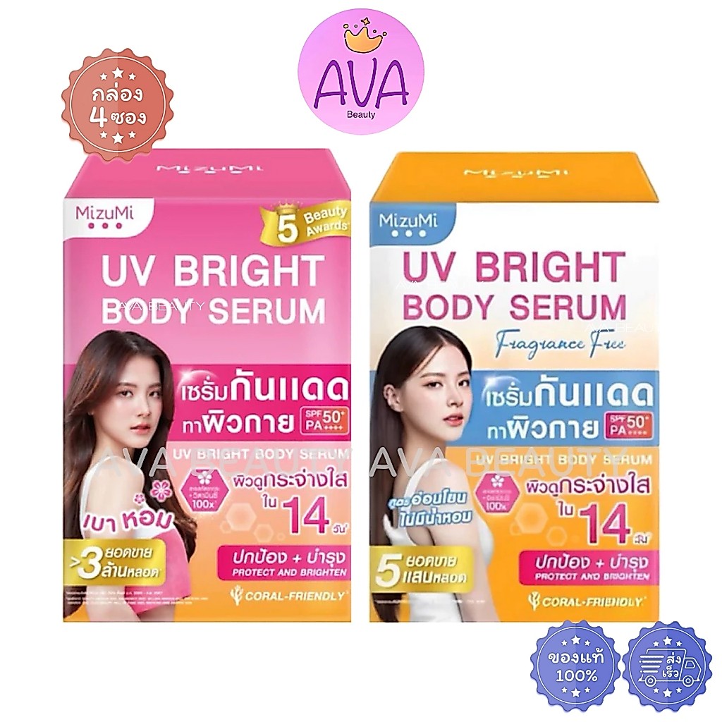 (4ซอง/กล่อง) MizuMi UV Bright Body Serum 30ml มิซึมิ เซรั่มกันแดดทาผิวกาย เบาสบายผิว ซึมไว