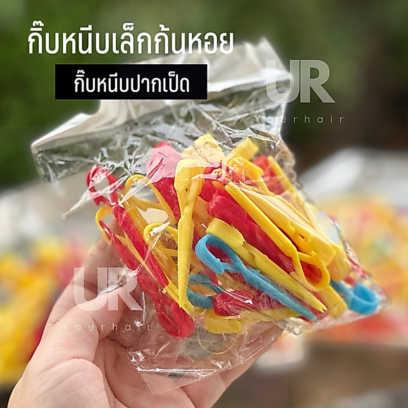 (พร้อมส่งจากไทย) กิ๊บปากเป็ด ก้นหอย กิ๊บพลาสติก กิ๊บติดผมเล็ก กิ๊บเล็ก ขนาด 6.3 cm 1 ถุงมีประมาณ 35-40 ชิ้น