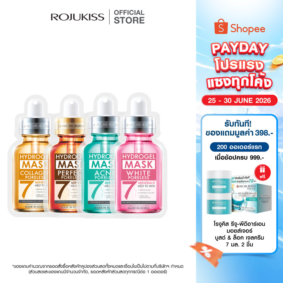 [ลด50%] โรจูคิส เพอร์เฟค พอร์เลส ไฮโดรเจล มิเนอรัล มาส์ก Rojukiss Perfect Poreless Hydrogel Mineral Mask  25 มล. x3