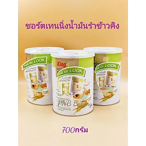 คิงชอร์ตเทนนิ่ง เนยคิง เนยขาว ชอร์ตเทนนิ่ง คิง เนยน้ำมันรำข้าว