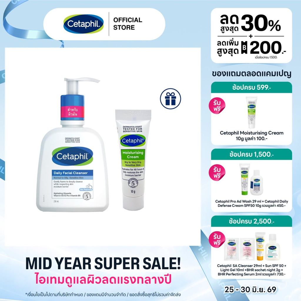 [แพคคู่สุดคุ้ม] Cetaphil Daily Facial Cleanser 236 ml เซตาฟิล เดย์ลี่ เฟเชียล คลีนเซอร์ 236 ml สำหรับผิวมัน แพ็คเกจใหม่
