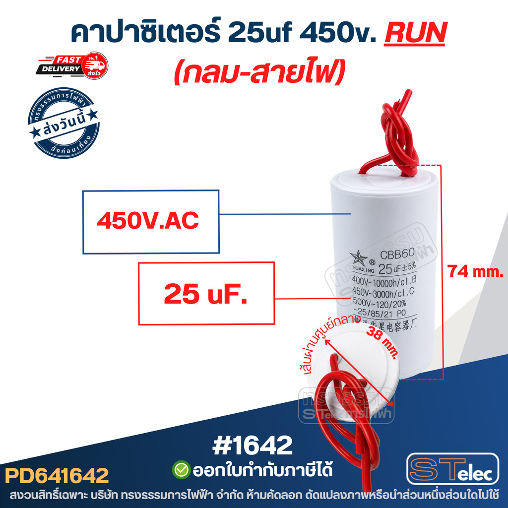 คาปาซิเตอร์ 25uf 450v.(กลม-สายไฟ)