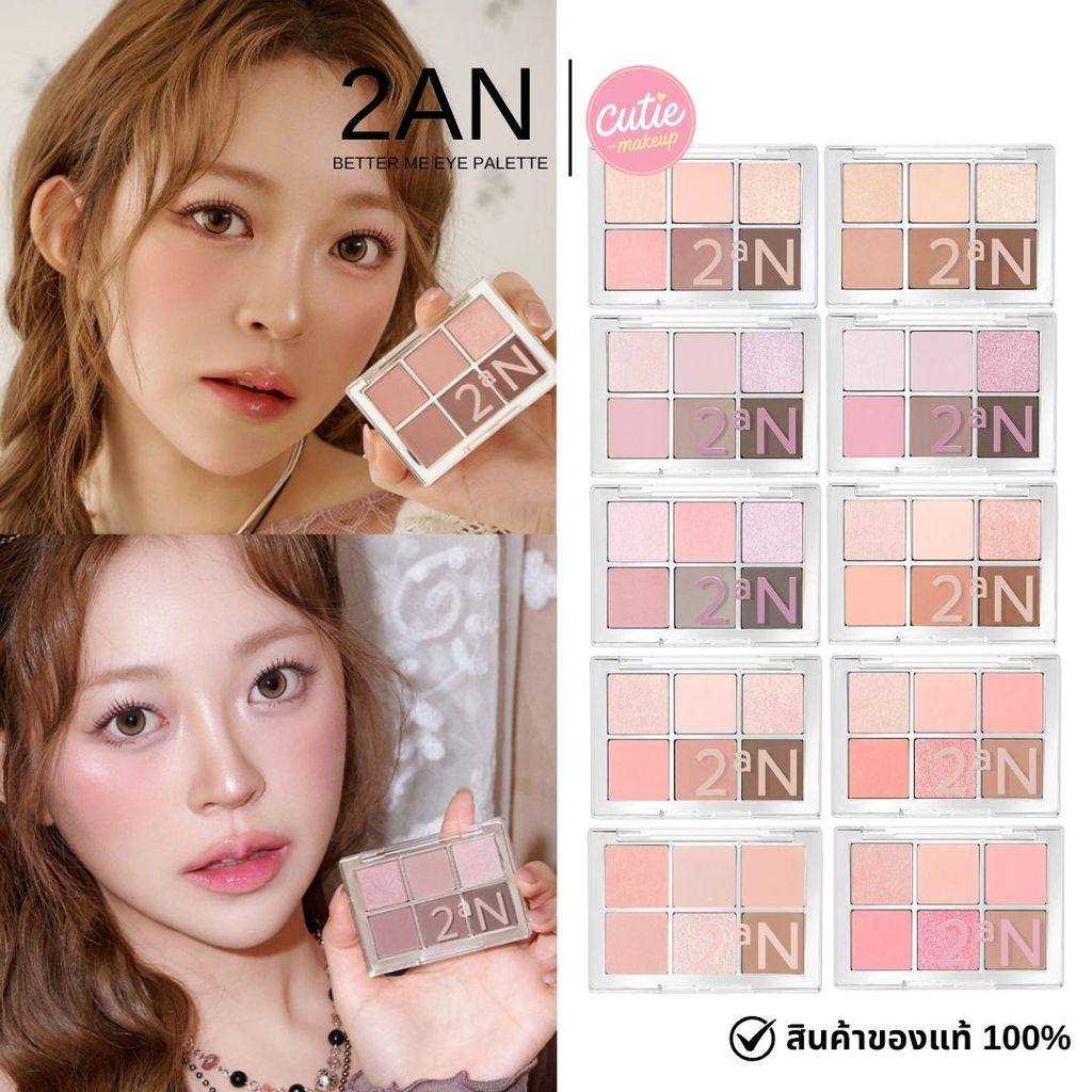 >> ส่งด่วน 2AN BETTER ME EYE PALETTE พาเลทตาติดทน สีชัด