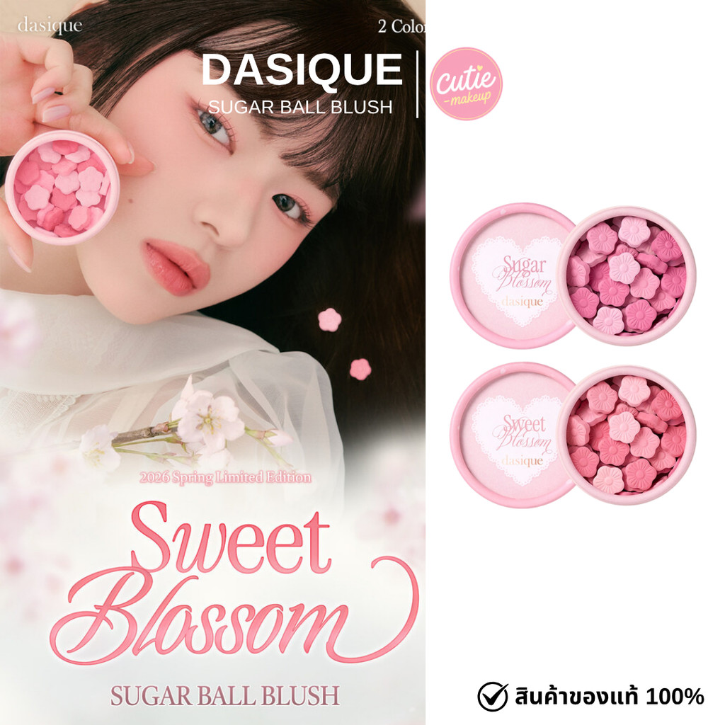 >> ส่งดว่น DASIQUE SUGAR BALL BLUSH บลัชออนเนื้อฝุ่น ติดทน